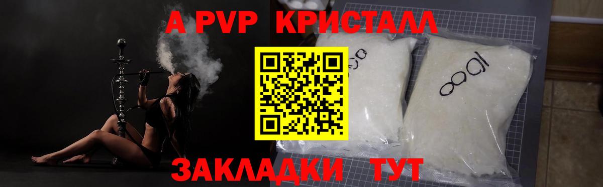 A-PVP Crystall Сухой Лог