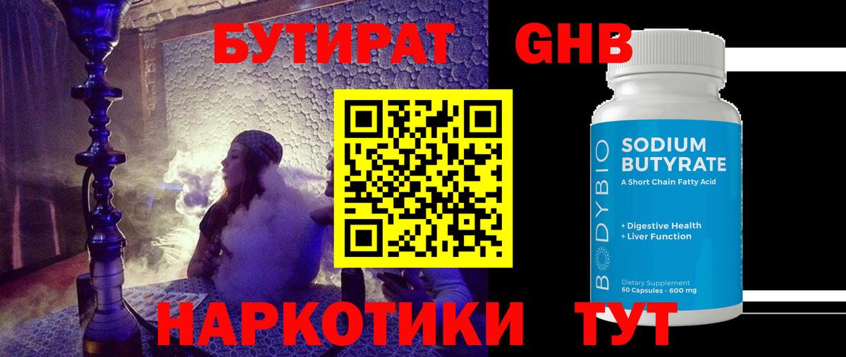Бутират BDO Сухой Лог