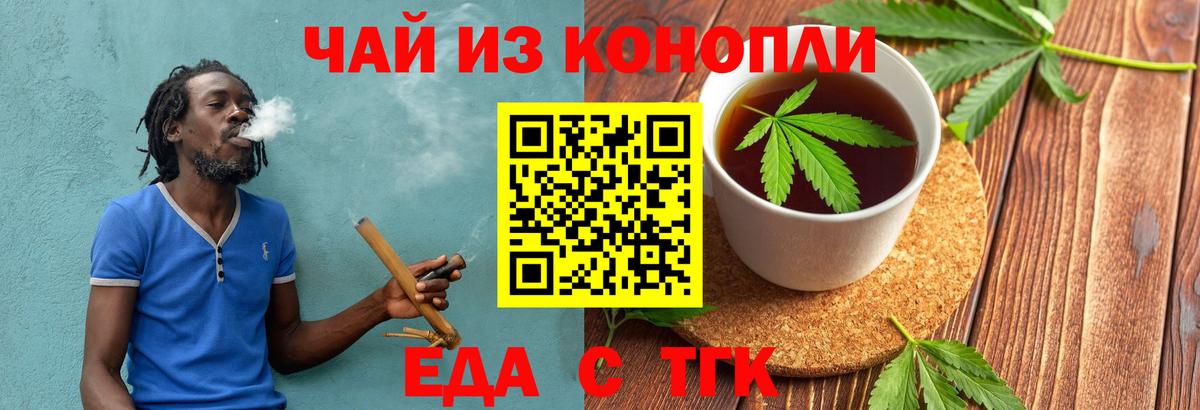 Еда ТГК марихуана Сухой Лог