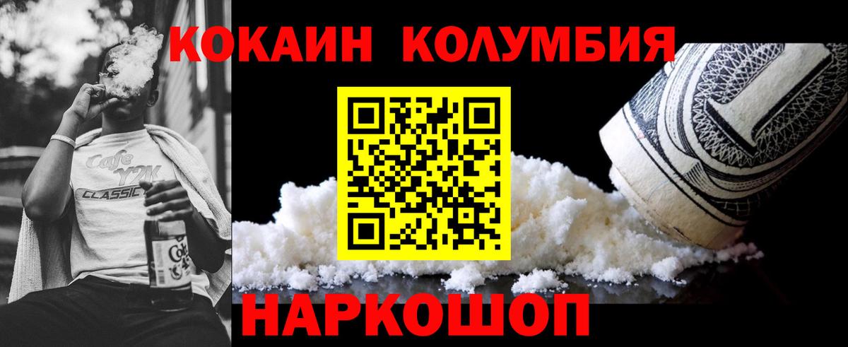 КОКАИН Эквадор  COCAIN FishScale  Вход с VPN  Сухой Лог 