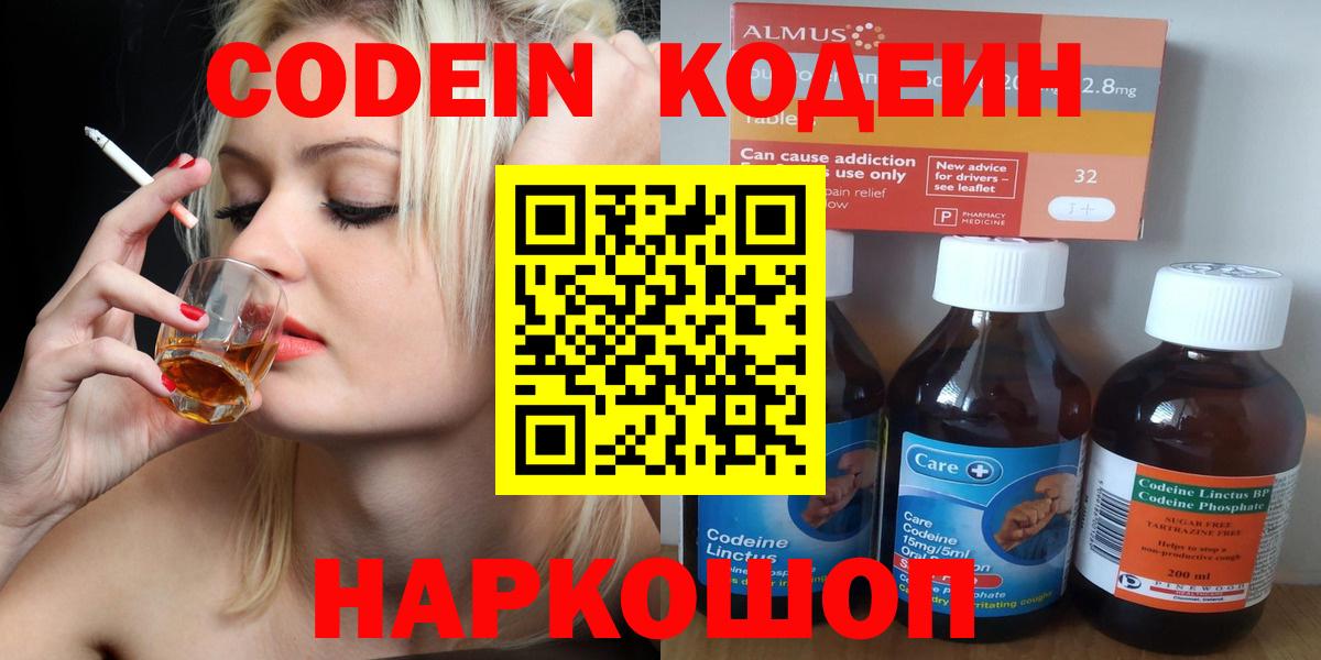 Кодеиновый сироп Lean Purple Drank  Вход с VPN  Сухой Лог  Codein Purple Drank 