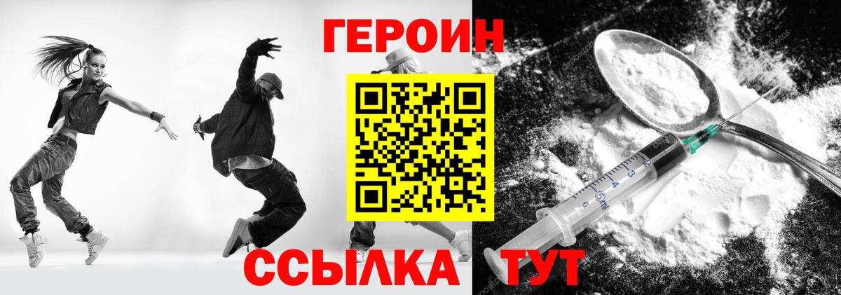 ГЕРОИН хмурый Сухой Лог