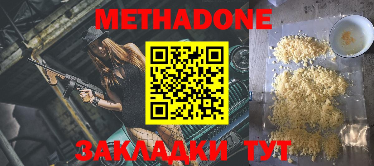 МЕТАДОН VHQ  МЕТАДОН methadone  Вход с VPN  Сухой Лог 