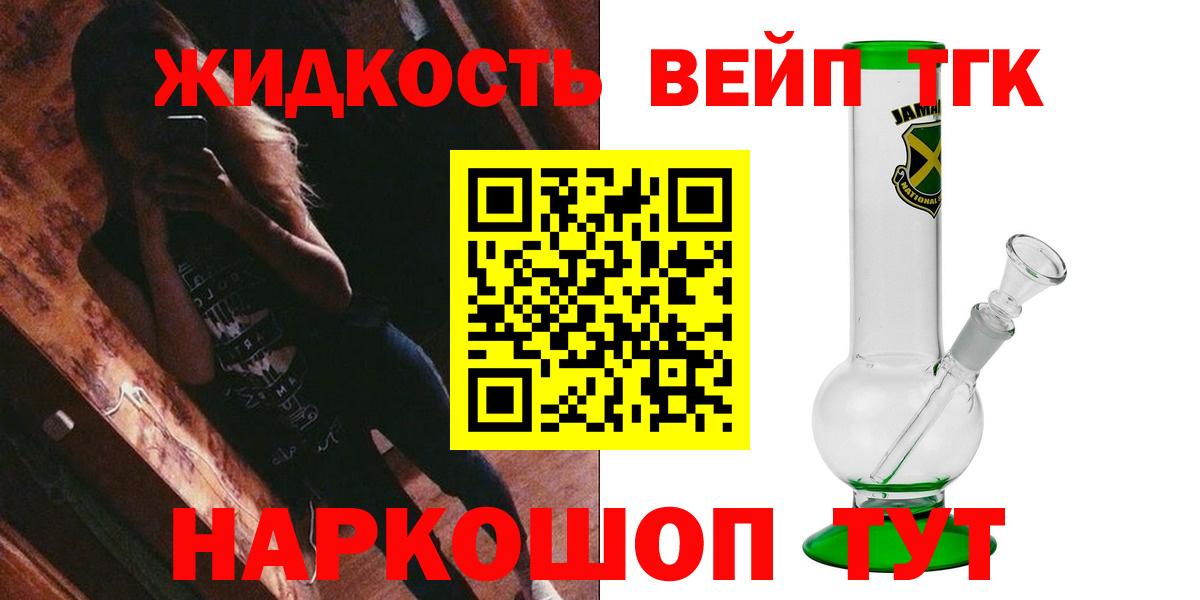 ТГК жижа Сухой Лог